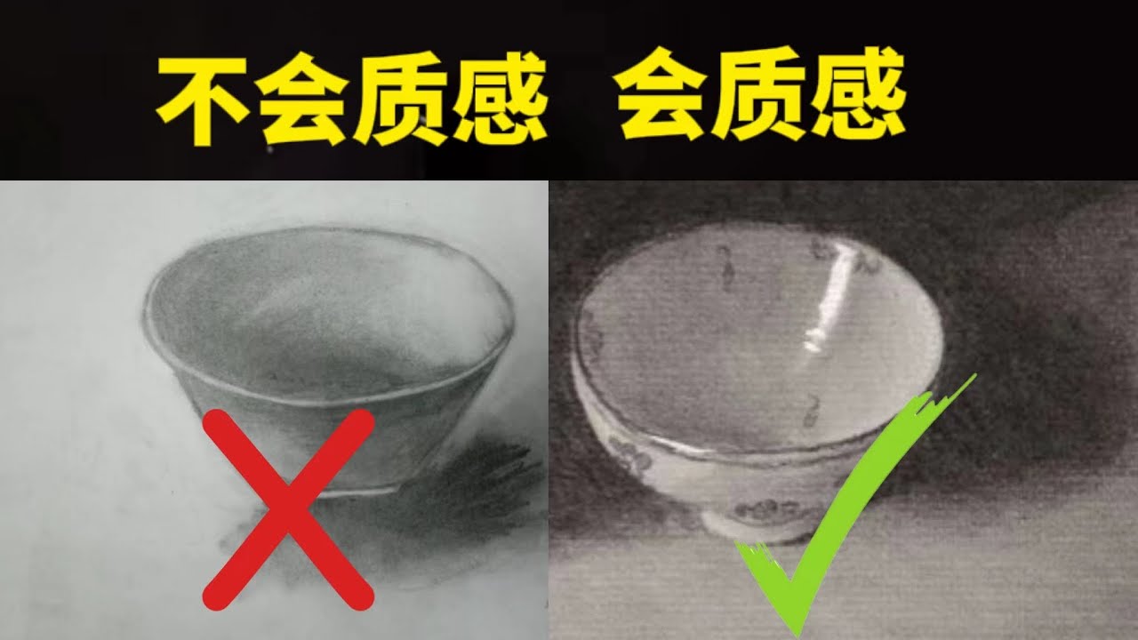 四招画出逼真质感  零基础素描入门教程