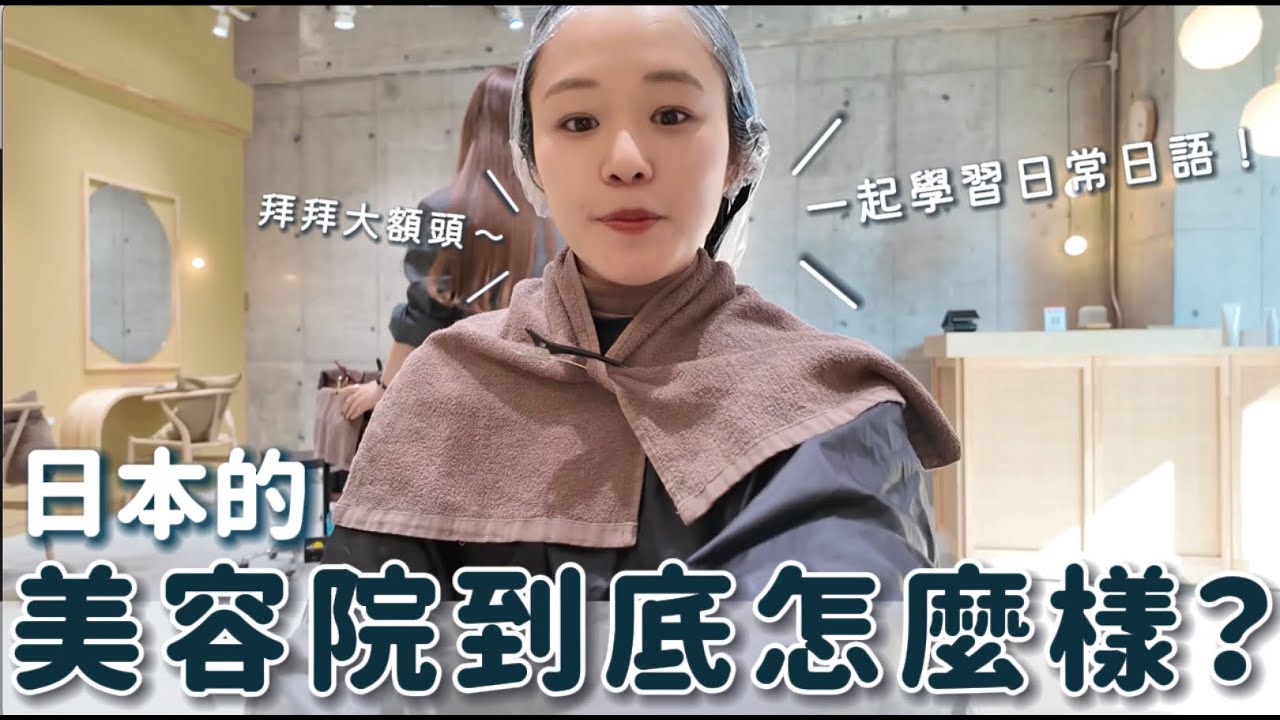 新しい髪型！日本の美容院ってどんな感じ？？｜日本語リスニング練習