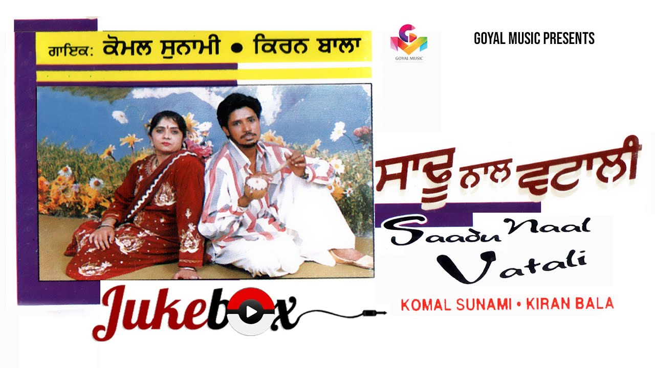 Sadu Naal Vatali | Komal Sunami | Kiran Bala | Jukebox | Goyal Music  | Punjabi Old Songs