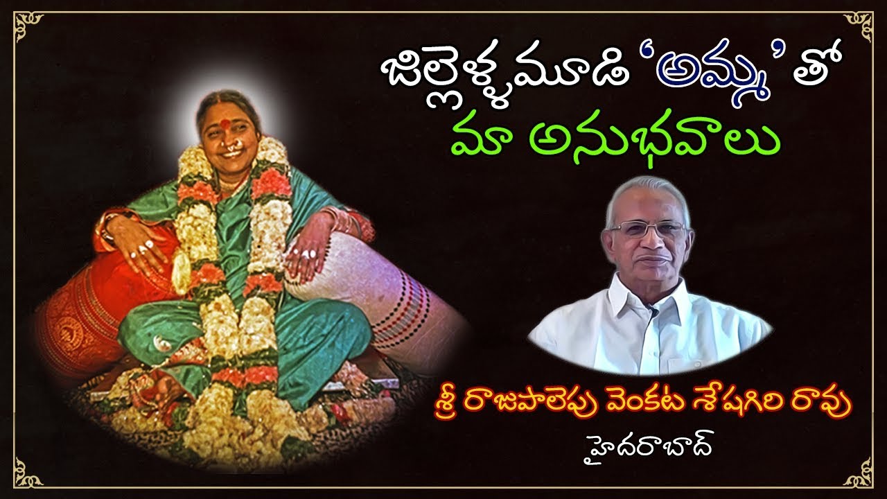 Jillellamudi AMMA Tho Ma Anubhavalu - Rajupalepu Venkata Seshagiri Rao