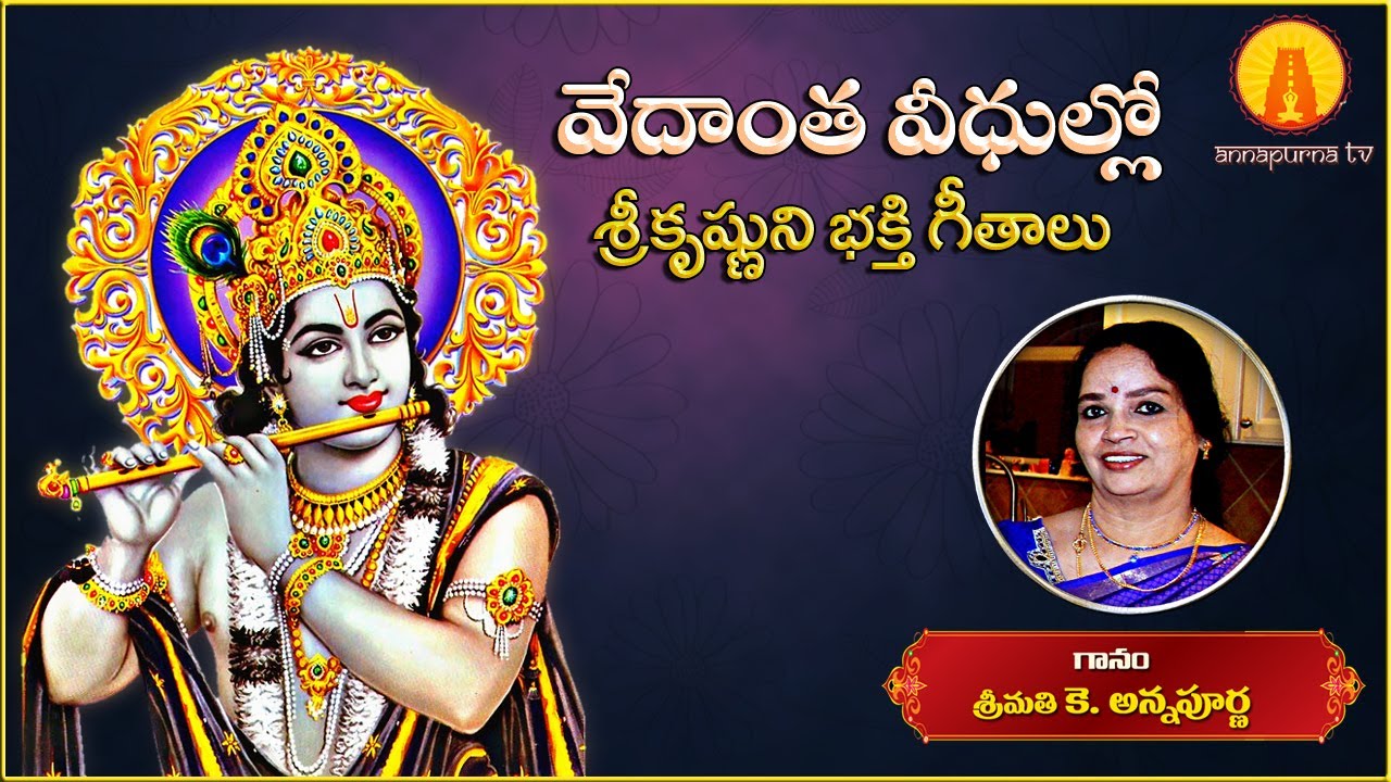 Vedanta veedhullo || Lord Krishna Telugu Devotional Song || Kowtha Annapurna || Annapurna TV