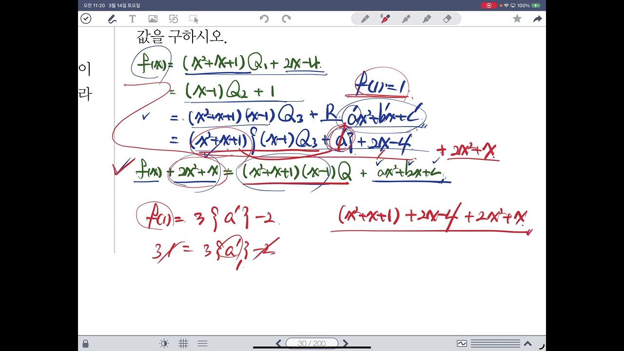 26년 1학기 고1 11시 유형해결의법칙 02 항등식과나머지정리#3 260314