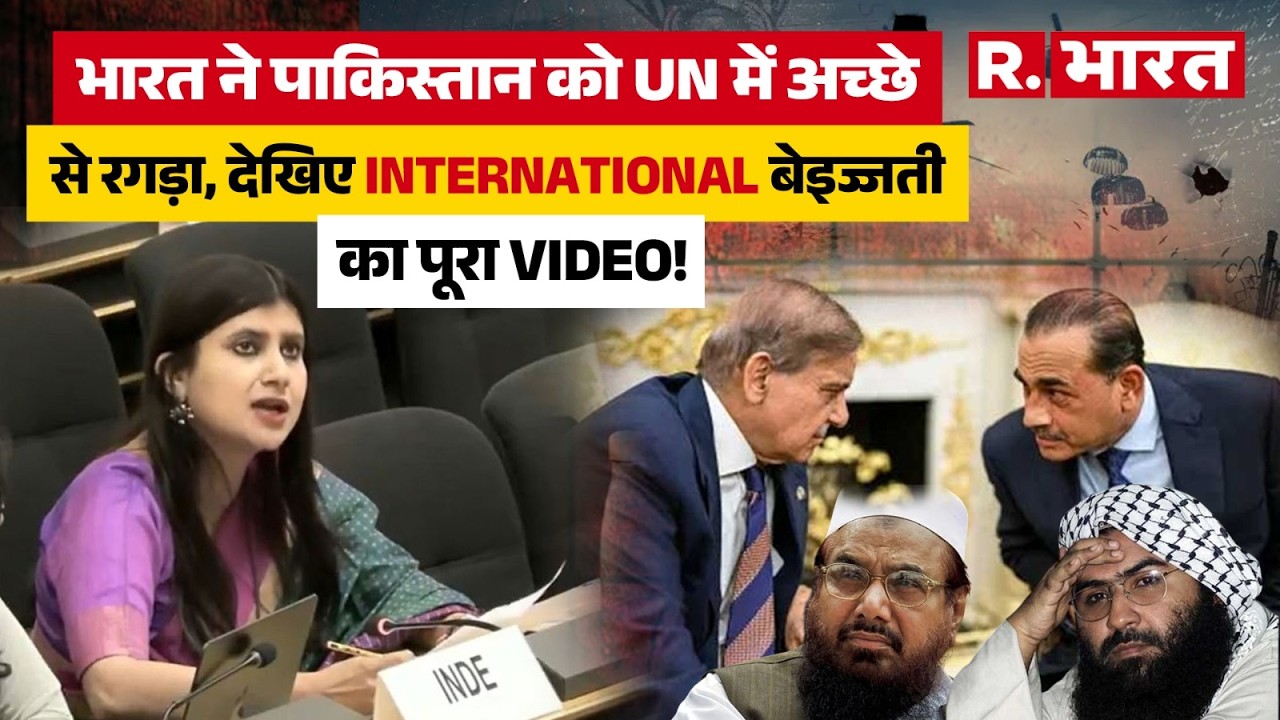 India on Pakistan at the UN: Anupama Singh tore apart Pakistan's terrorism and drama!