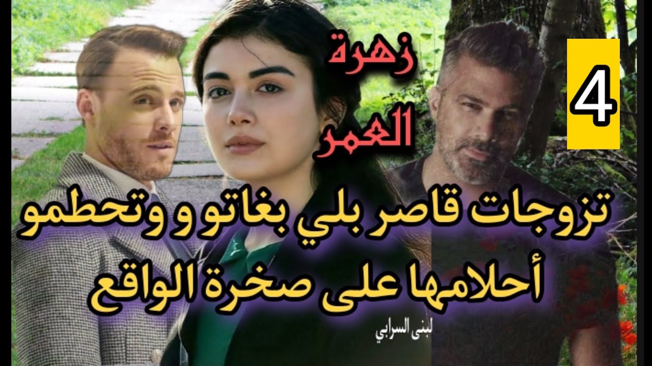 بنت العروبية،خداتها أحلامها البسيطة من المهاجر ولد مو  لبو البنات الأربعيني💘4
