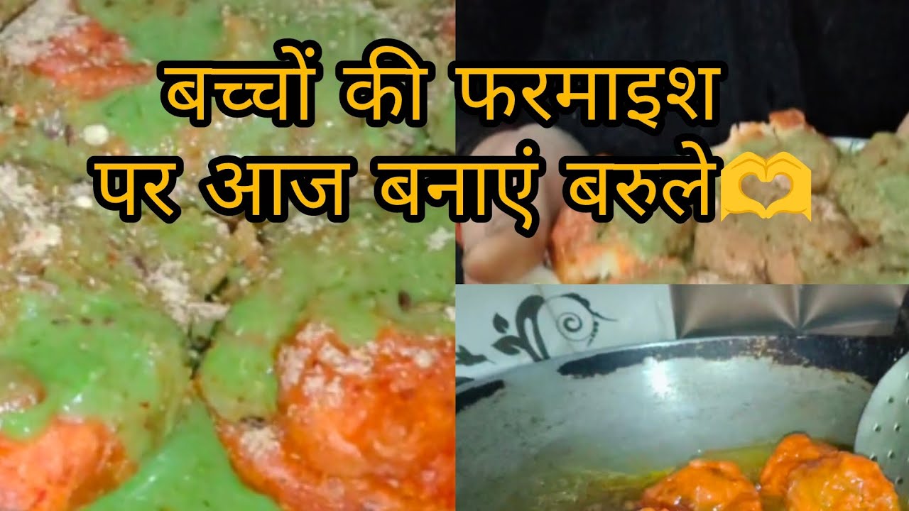 बच्चों को फरमाइश पर आज बनाएं बारुले🫶 #viralvideo #video #youtube #youtubevideo #vlog 