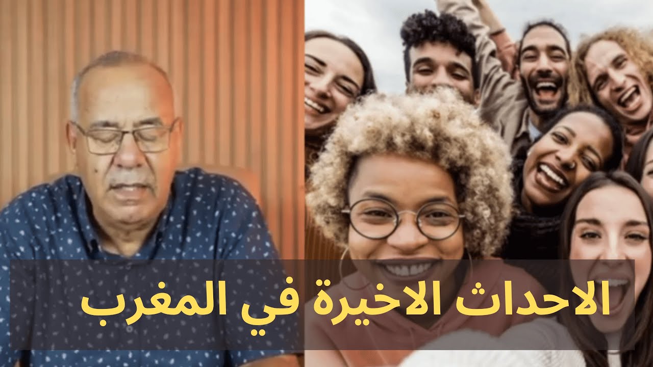 المواطنة .الاحداث الاخيرة في المغرب   بعين خراز عبد القادر