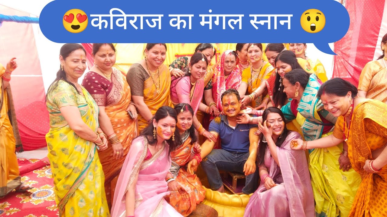 😍 प्रसिद्ध फोटोग्राफर प्रीतम नेगी जी के बेटे कविराज के मंगल स्नान में जाना हुआ आज 🧿