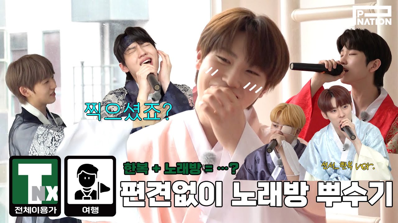 [전체이용가 TNX] Ep.5 여행 #3 (Trip #3)