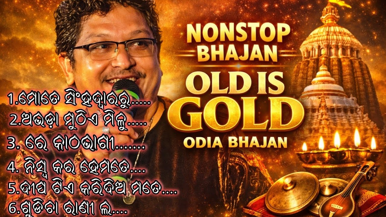 nonstop bhajana /#/ singe :- abhijit majundar/#/morning Song/#/for comment :- jay jagannata /#/odia🥰