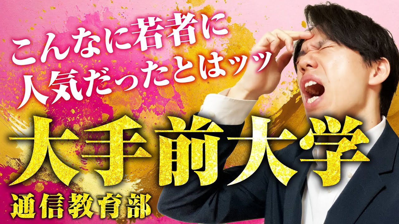 【大手前通信】大手前大学の通信教育部を解説！【資格・卒業率・通学不要】