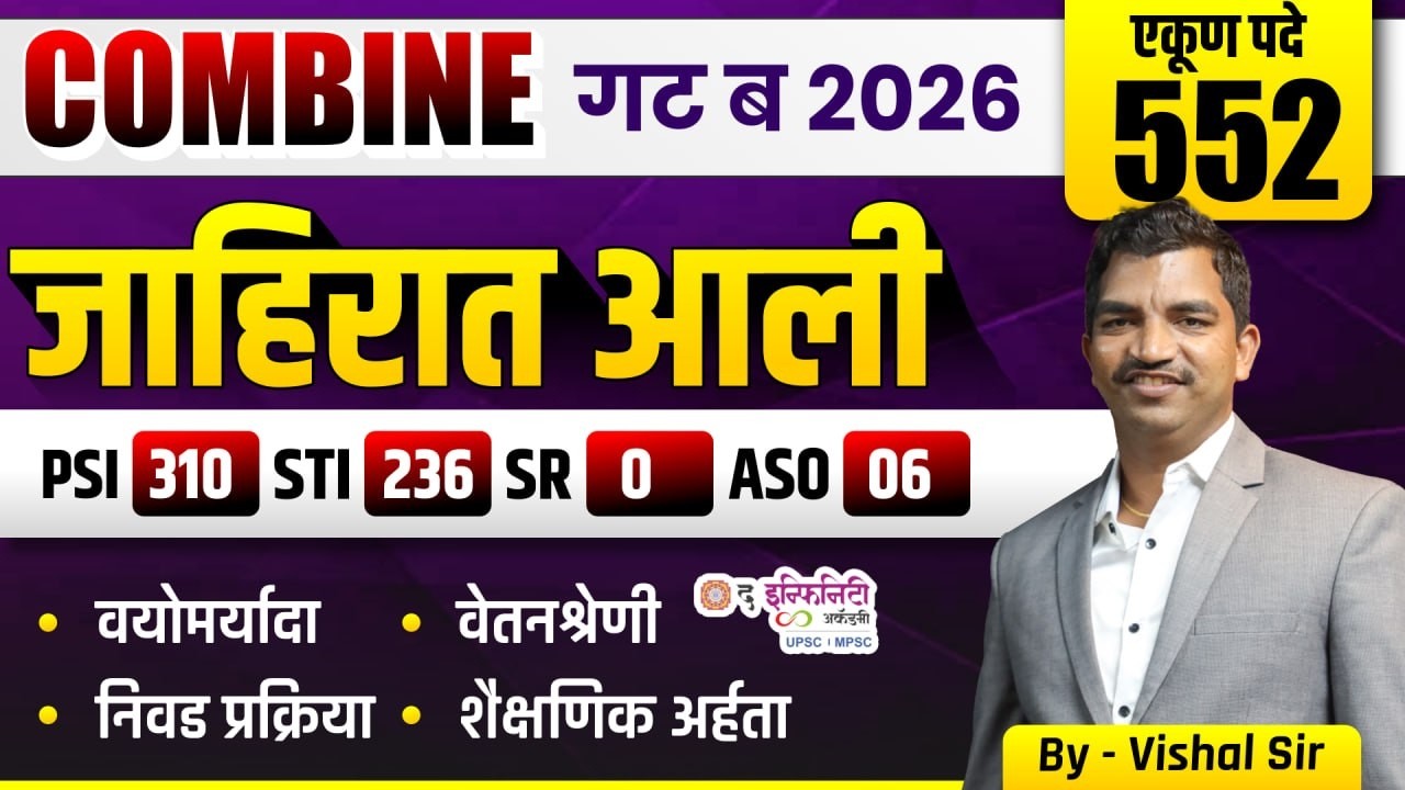 Combine exam 2026 | COMBINE गट ब जाहिरात प्रसिद्ध | nongazetted prelims 2026 #psi #sti #aso