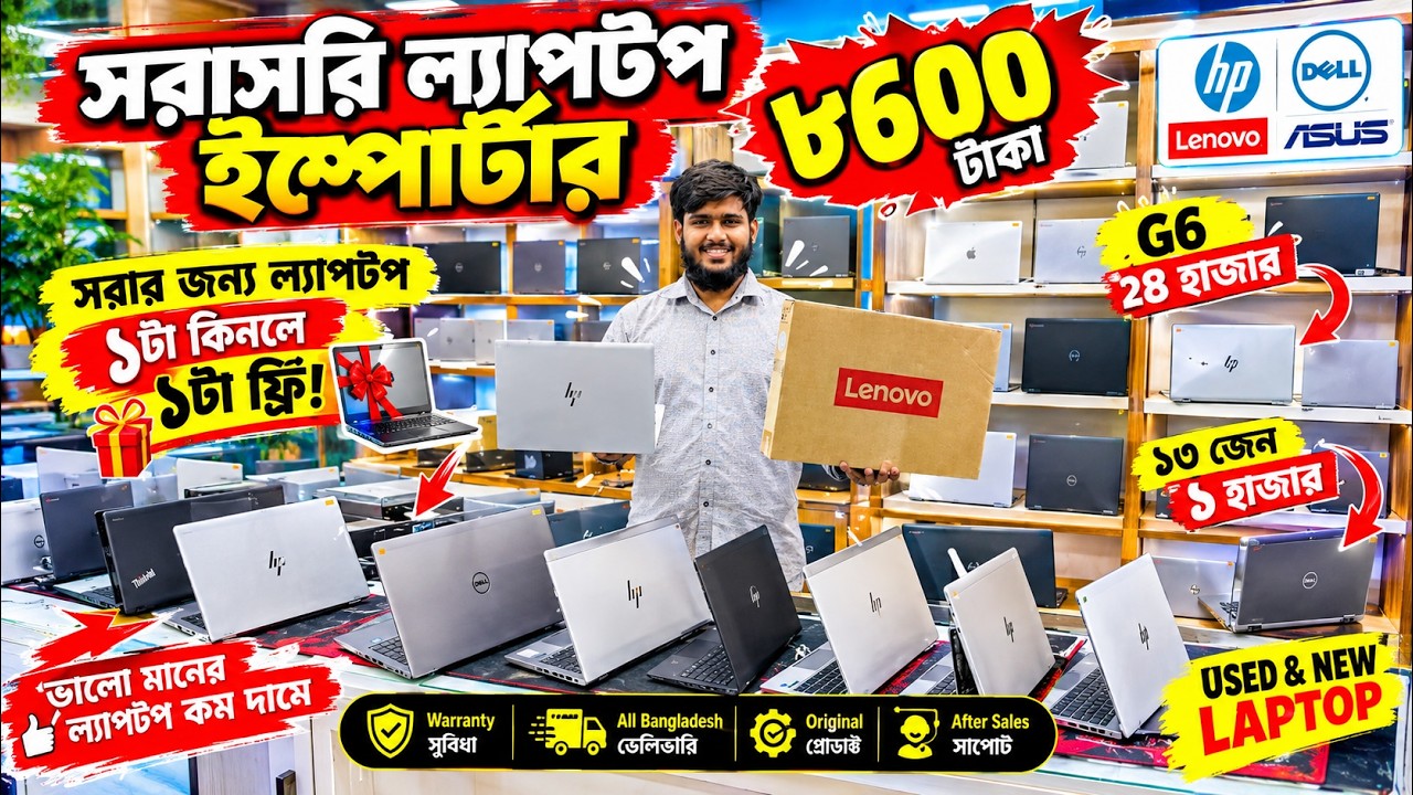 Used Laptop Price In Bangladesh 2025 😍 Premium Laptop Price In BD 2025🔰 MacBook Price In Bangladesh