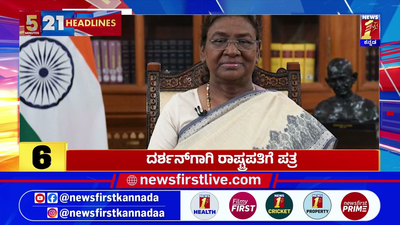 News Headlines 5 Minutes 21 Headlines | 26-09-2026 | @newsfirstkannada