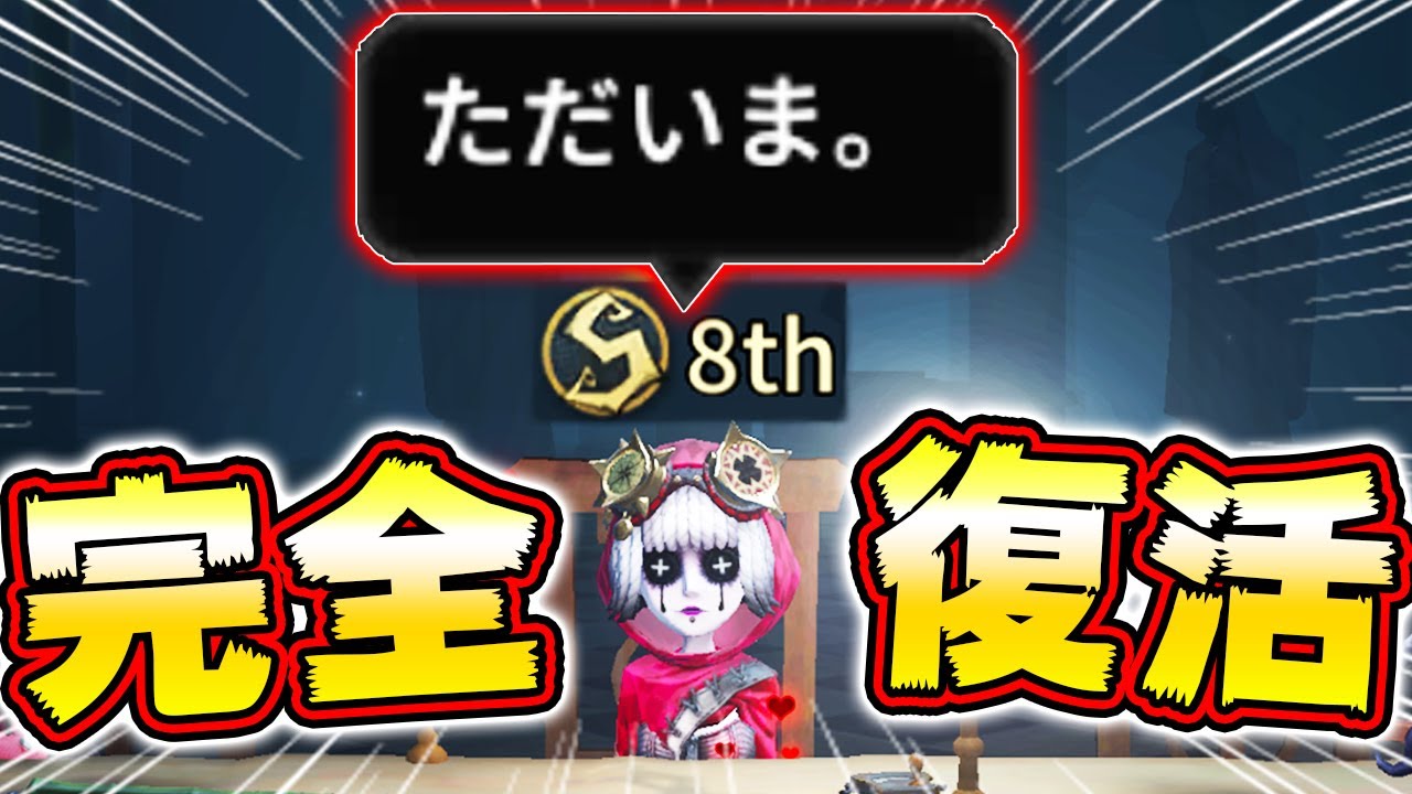 1年4ヶ月ぶりに機械技師Sに復帰しました。このキャラは最強です。【第五人格】【IdentityV】