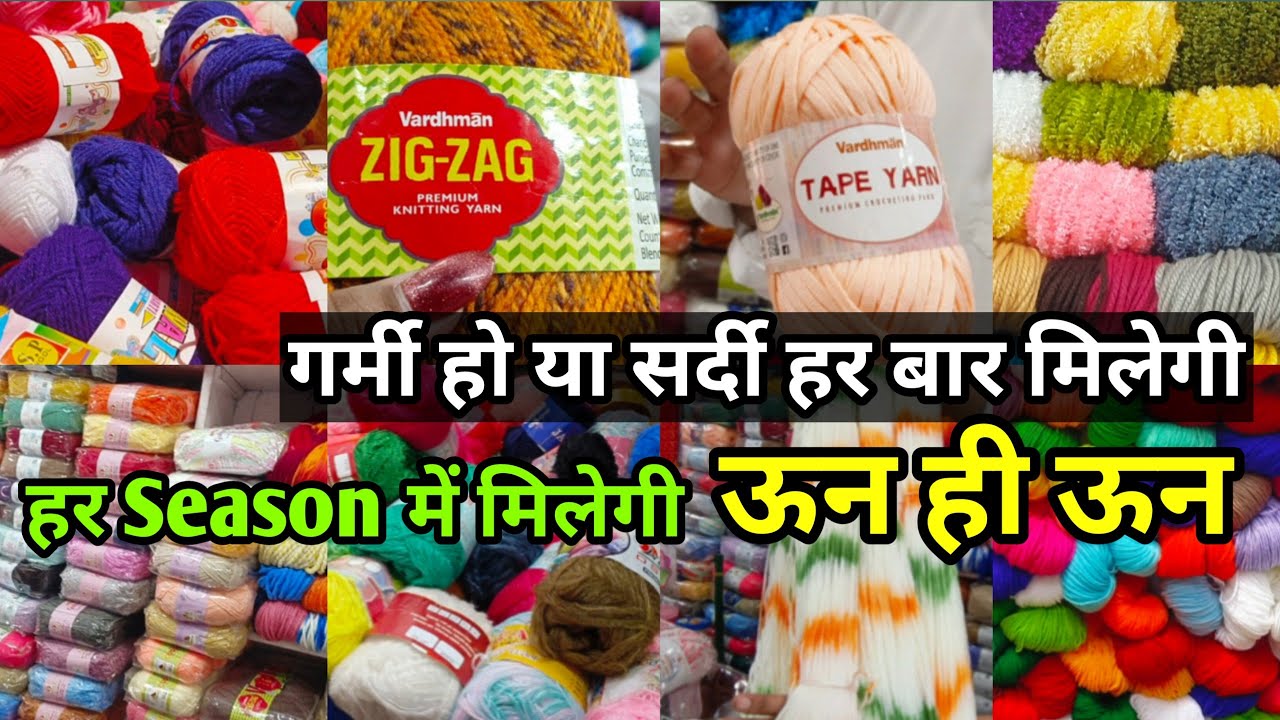 हर मौसम में मिलेगी अब ऊन ही ऊन🧶 हर मौसम में मिलेगी अब ऊन ही ऊन🧶 ##suman  @Sumanmarketvlog #fashion
