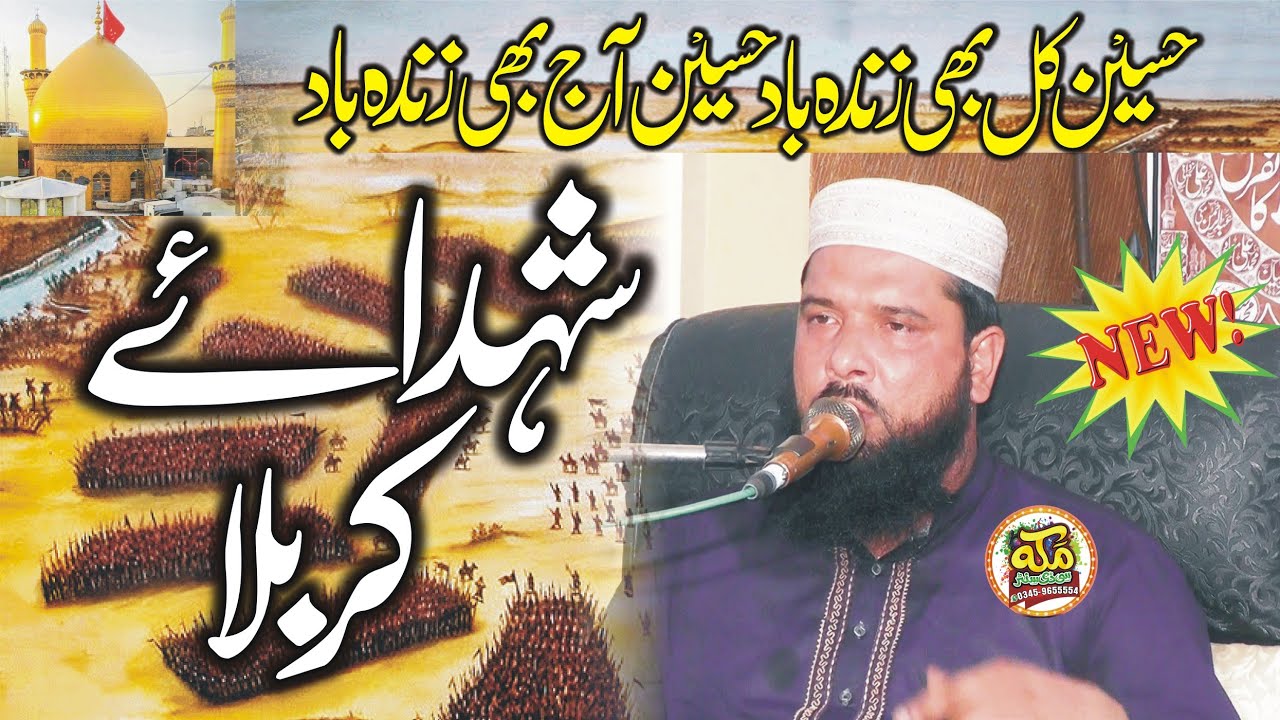 Emotional heart touching bayan l waqia karbala l Molana Qari inamullah usmani @makkahstudio947
