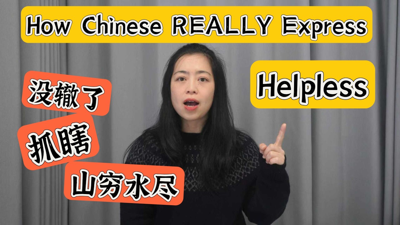 Have you seen Chinese people say “没招了” but feel confused about when to actually use it?