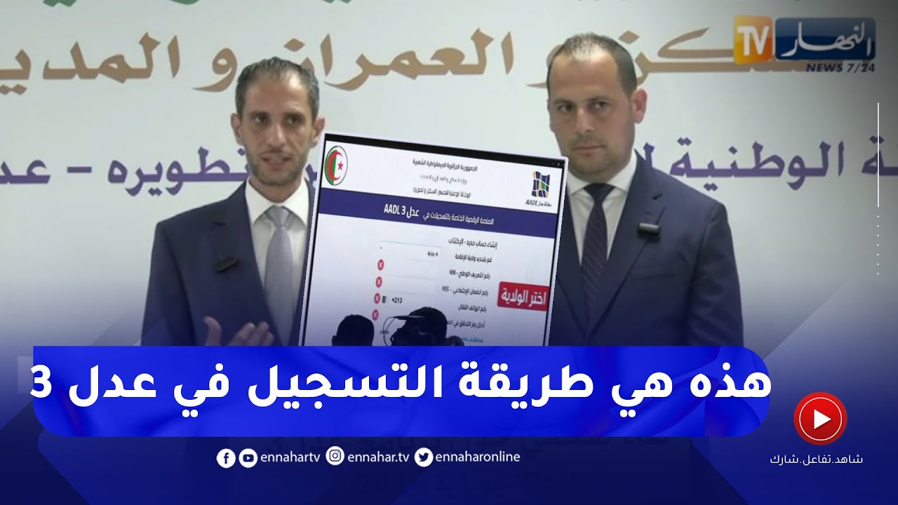 هذه هي خطوات التسجيل عبر المنصة الإلكترونية في برنامج عدل 3