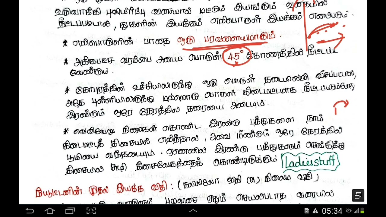 RRB Group D Exam 2026 | General Science Notes in Tamil | Physics | ncert notes in tamil | Part 1