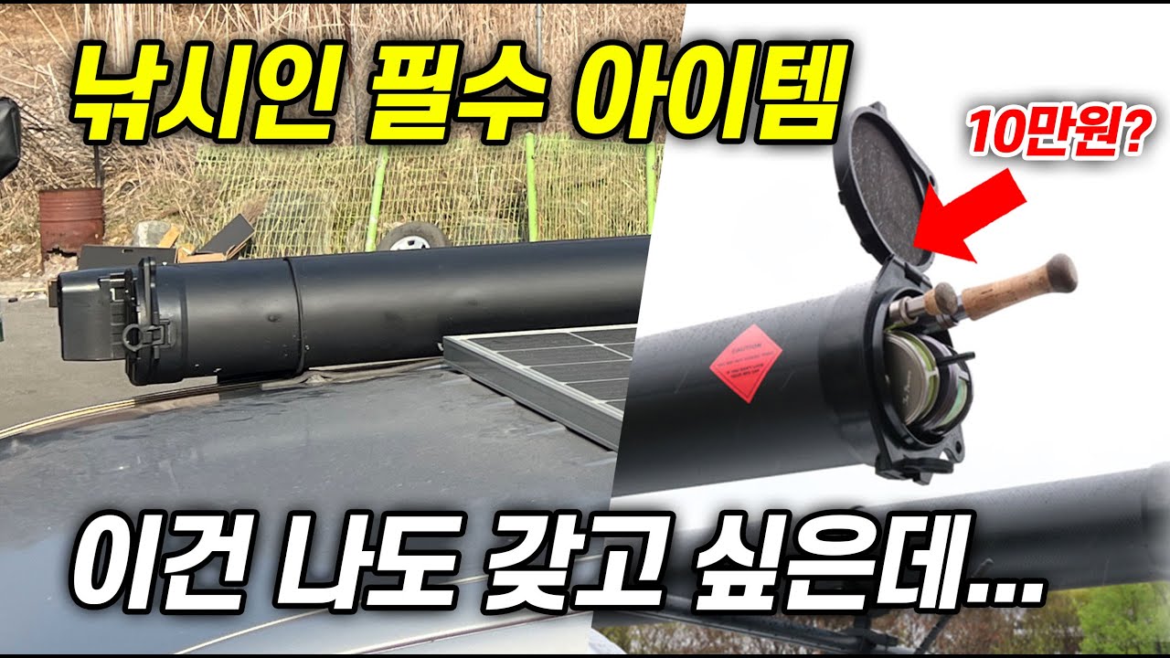 이게 낚시인 필수아이템? 10만원에 누릴수 있는 차량 업데이트...이건 저도 갖고 싶네요!