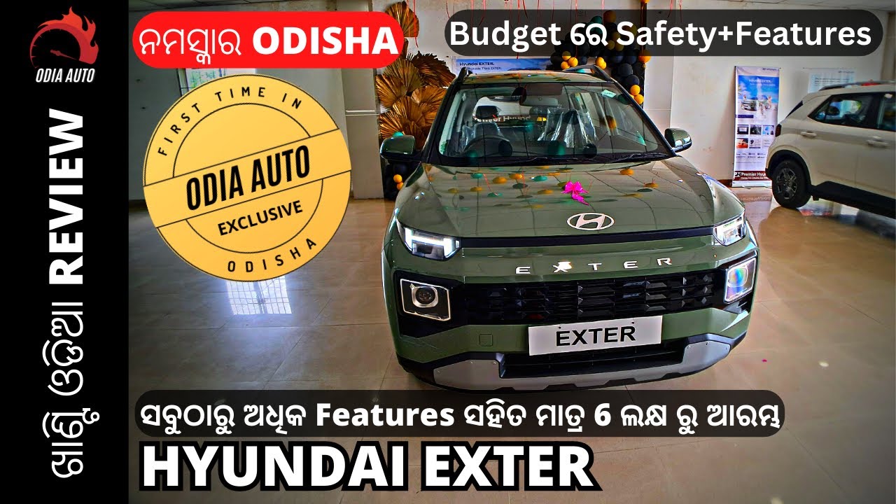 ନୂଆ HYUNDAI EXTER Odia Review | SUV ମାତ୍ର 6 ଲକ୍ଷ ରୁ ଆରମ୍ଭ  #hyundaiexter #odiacarreview #odiaauto