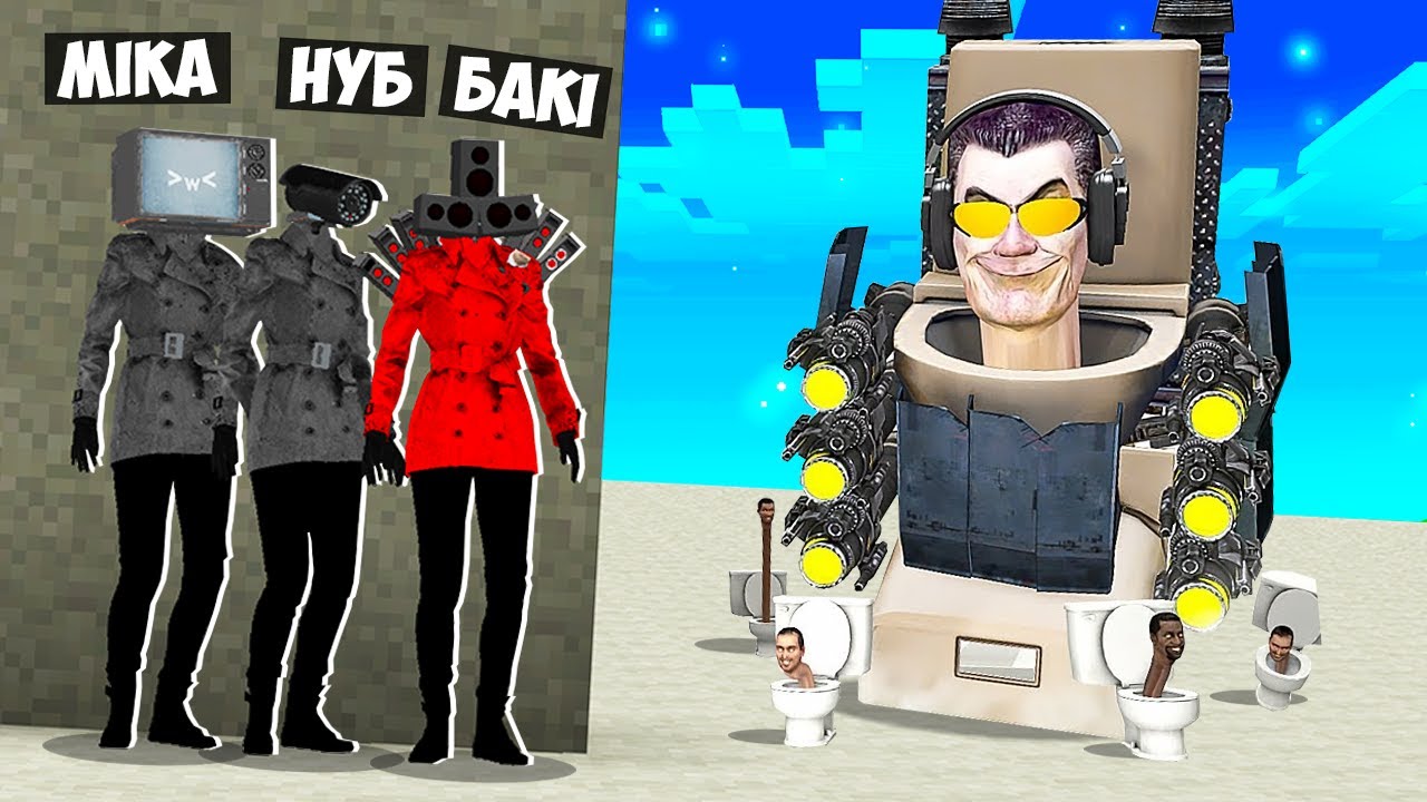 🇺🇦 СХОВАНКИ АЛЕ МИ СКІБІДІ ДІВЧАТА В МАЙНКРАФТ УКРАЇНСЬКОЮ! МЕГА СКІБІДІ ТУАЛЕТ ПРЯТКИ MINECRAFT