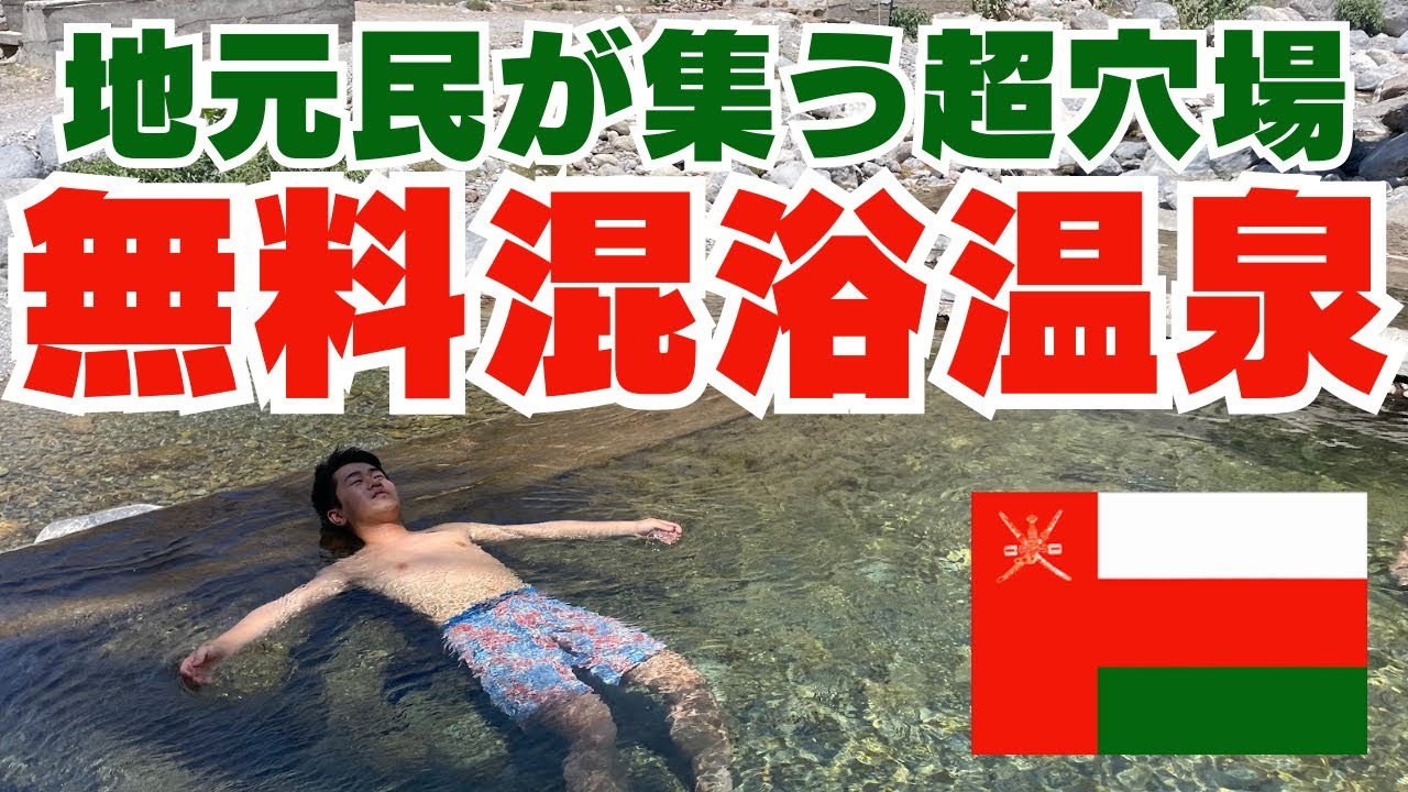 #32【無料の温泉】やっと湯船に浸かります。知る人ぞ知る超穴場スポット