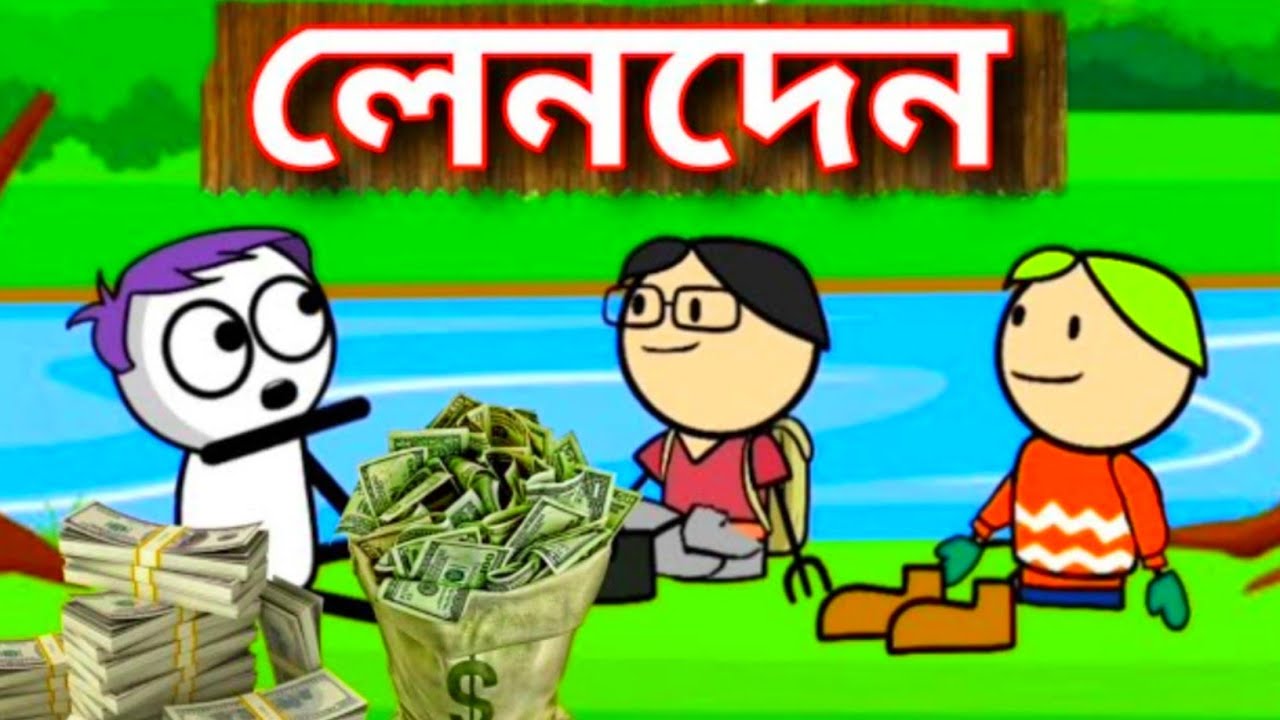 মায়ের হাতের মাইর😂লেনদেন😂Deshi Funny Comedy Video