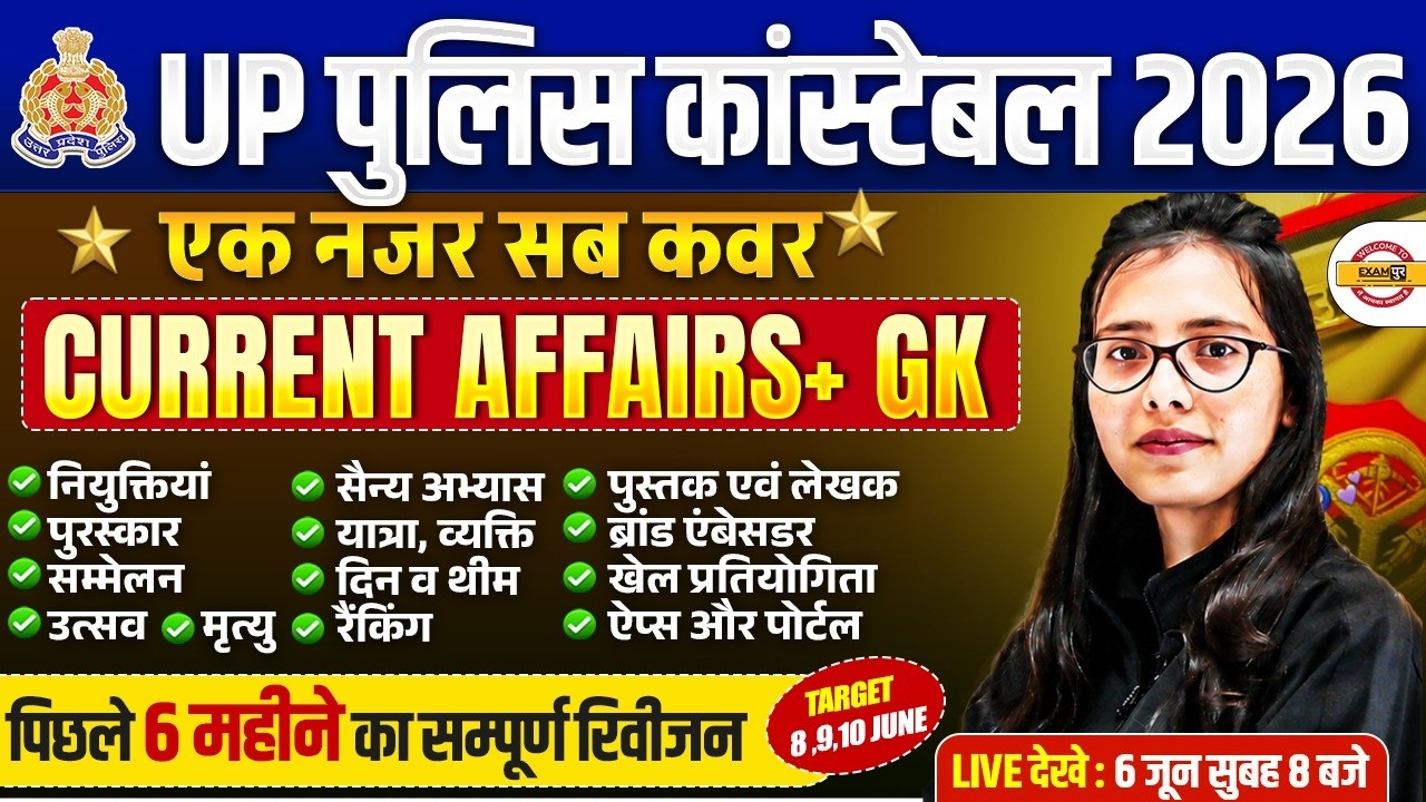 UP CONSTABLE CURRENT AFFAIR MARATHON CLASS | UP POLICE CURRENT AFFAIR CLASS 2026 - BY POOJA MAM