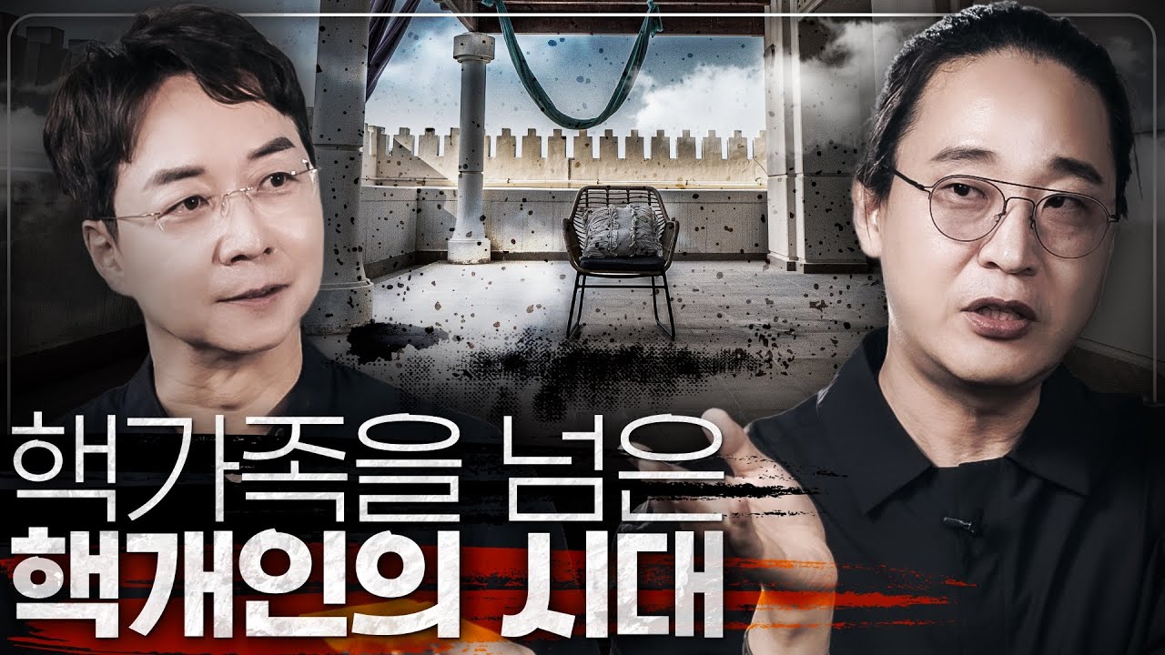 한국에 다가올 핵개인의 시대 (f. 송길영)