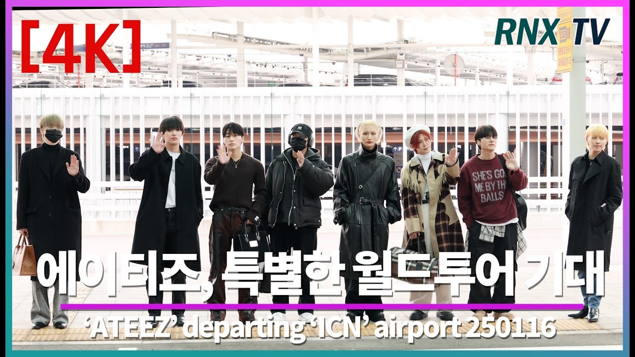 250116 ATEEZ, 유럽팬 만나러 떠나요! - RNX tv #공항패션