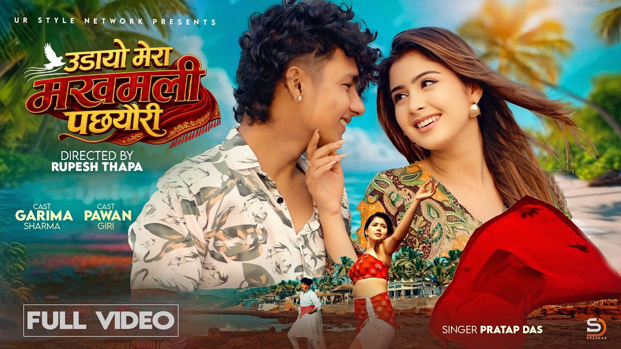 UDAYO MERO MAKHAMALI PACHYAURI | OFFICIAL MUSIC VIDEO | REMAKE