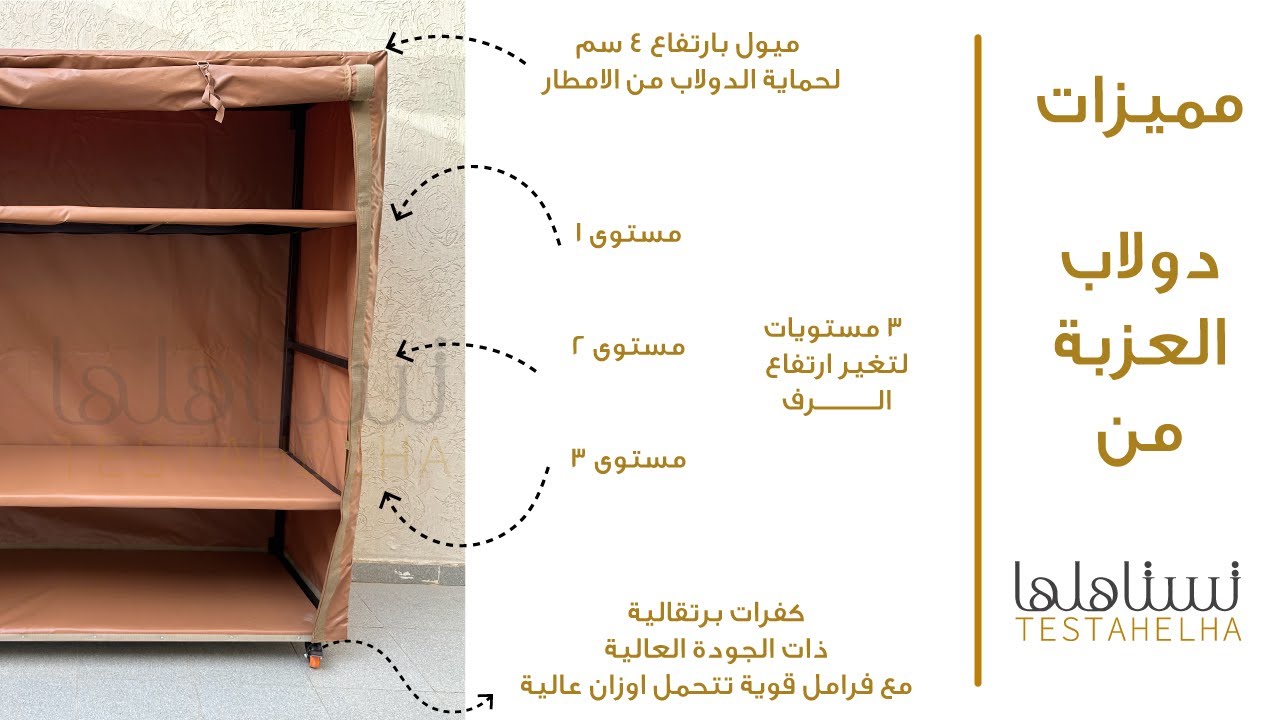 شرح عن دولاب العزبة المتنقل من متجر تستاهلها الاصدار الجديد مع طريقة التركيب