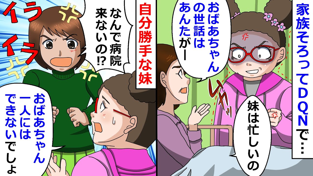 【再放送】毒家族が母の入院を切欠に祖母の介護を私に押し付けてきた！→全力で逃げるために妹の彼氏の前で毒家族の本性を暴いてしまったｗ【LINEスカッと】