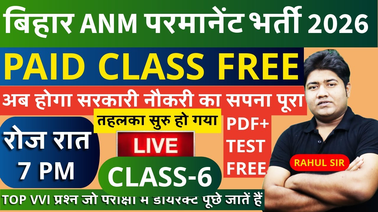 Bihar ANM Permanent Bharti mairathon Class | Bihar ANM online Class | Bihar Anm Live class #btscanm