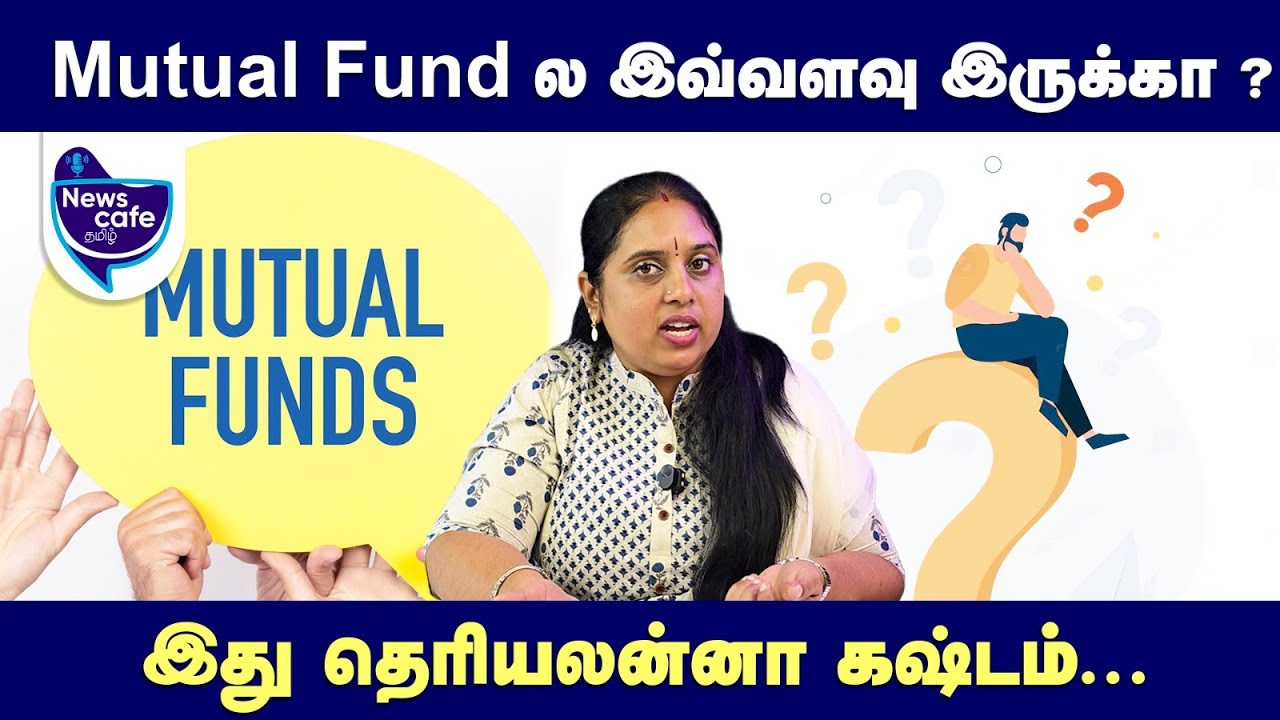 Mutual fund ல நம்ப Money அ safe Growth பண்ணமுடியுமா ?...