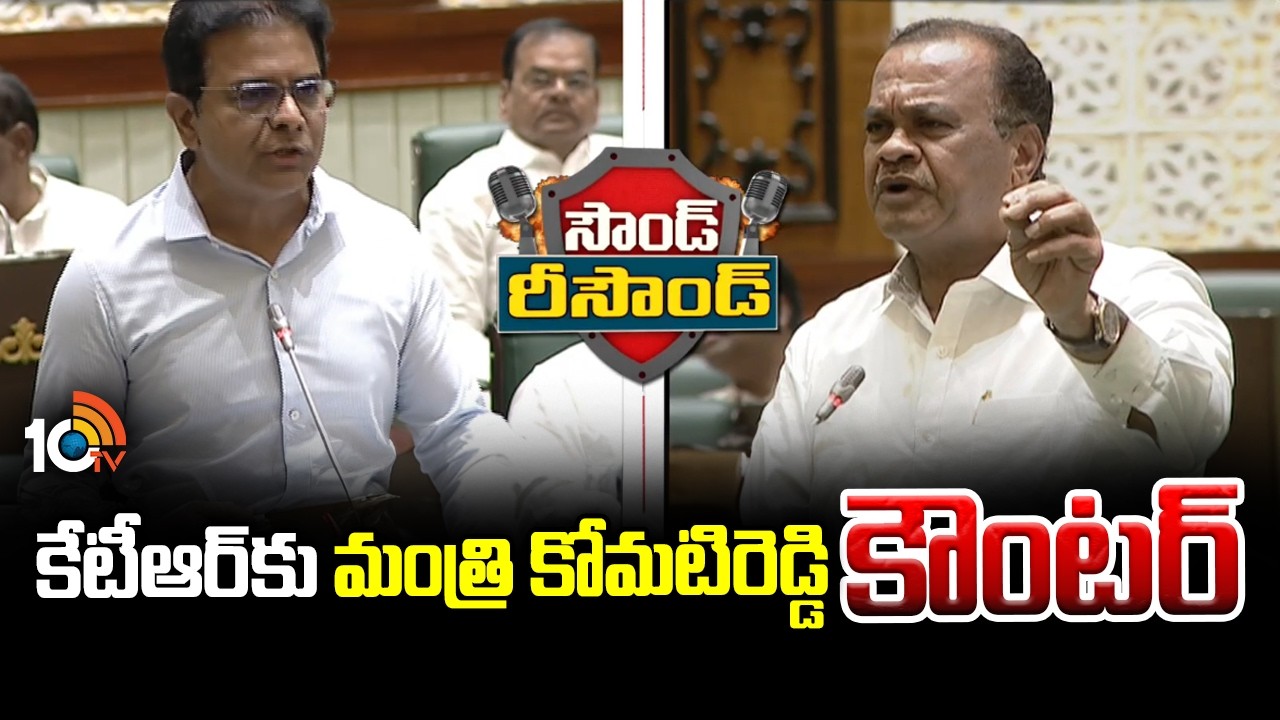 కేటీఆర్‎కు మంత్రి కోమటిరెడ్డి కౌంటర్ | Minister Komati Reddy counter To BRS KTR | 10TV