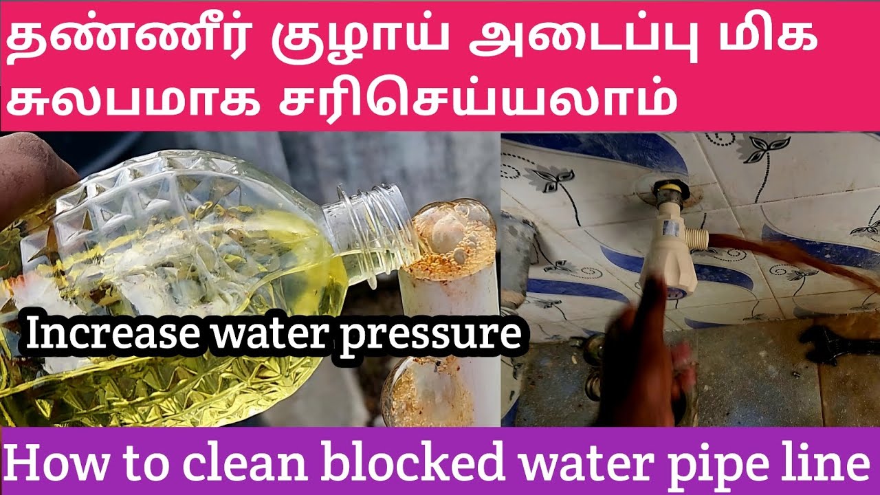 How to Clean Blocked Water Pipeline full explanation in tamil #Blockedpipeline   @Newsinewavetech
