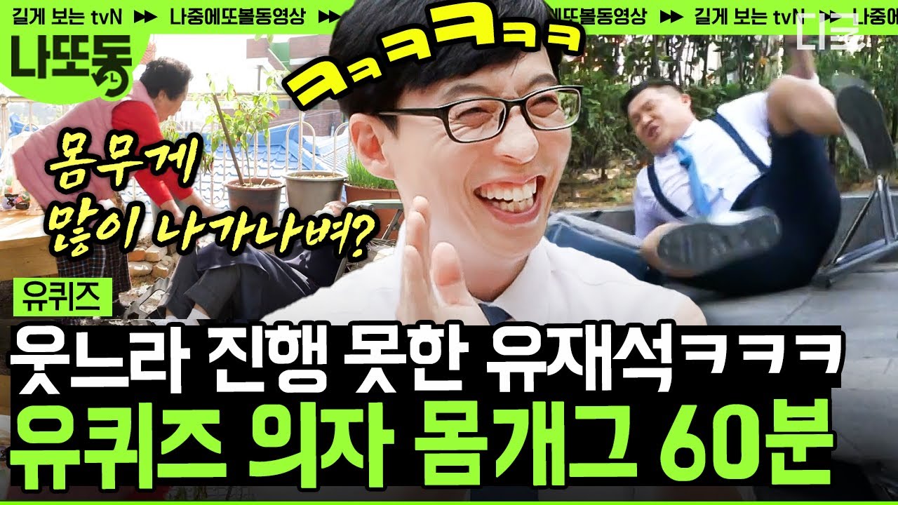 [#유퀴즈온더블럭] (1시간) 