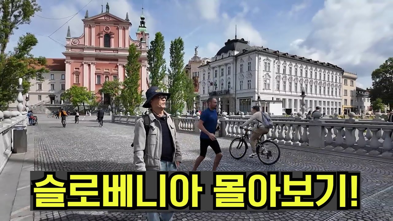 🇸🇮수길따라 슬로베니아 몰아보기!