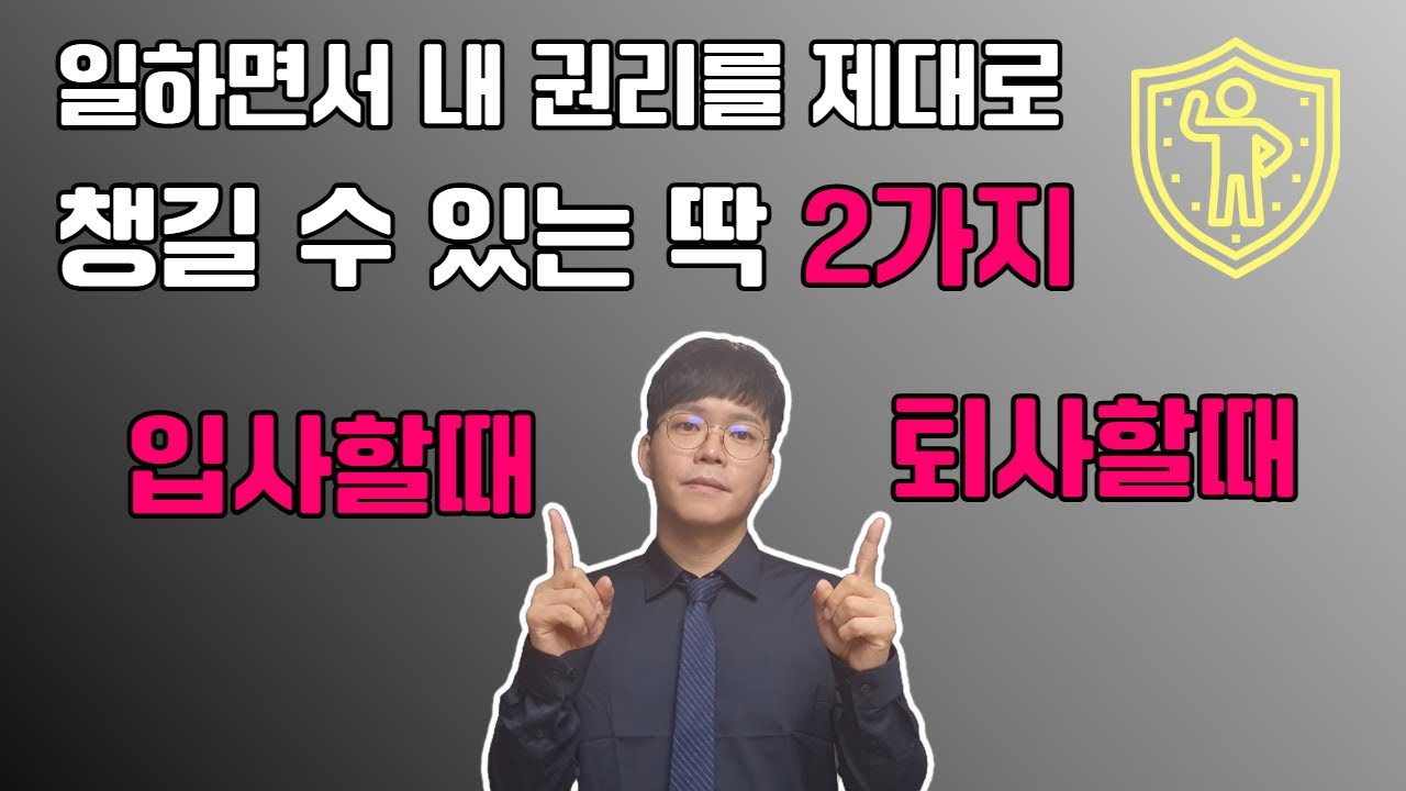 부당해고 / 임금체불 이기고 싶으면 2개를 잘하세요