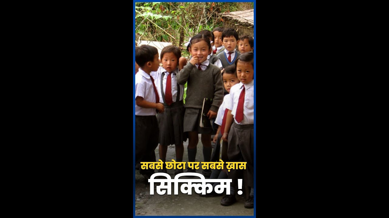 सिक्किम से जुड़ी कुछ रोचक बातें | Sikkim Foundation Day