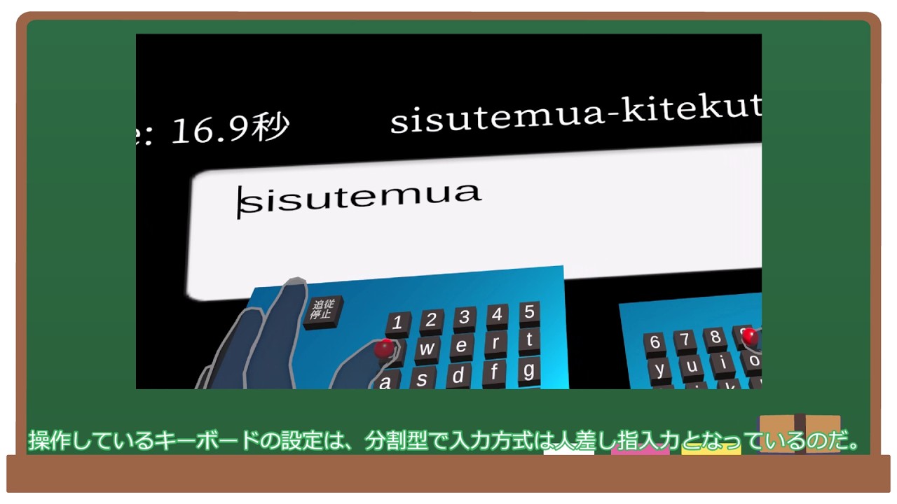 VR空間における追従分割型キーボード