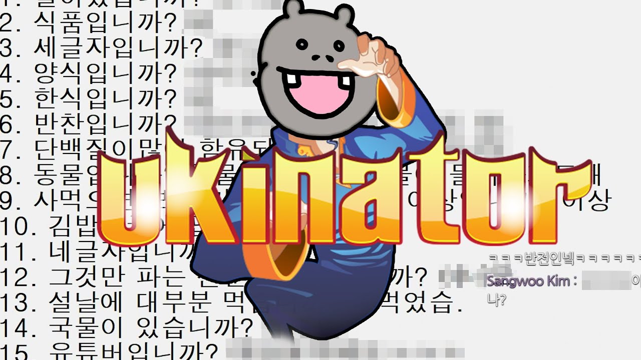 아키네이터vs인간