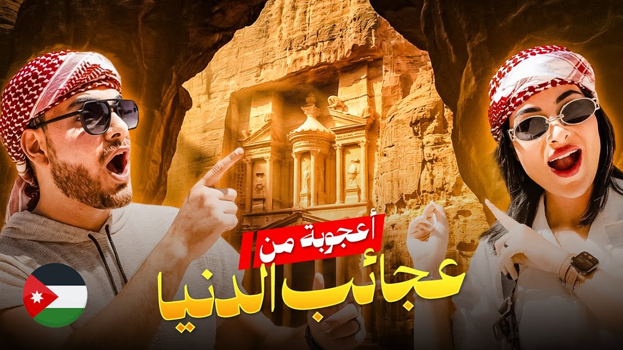 البتراء ووادي رم | عجائب الدنيا في صحراء الأردن 🇯🇴