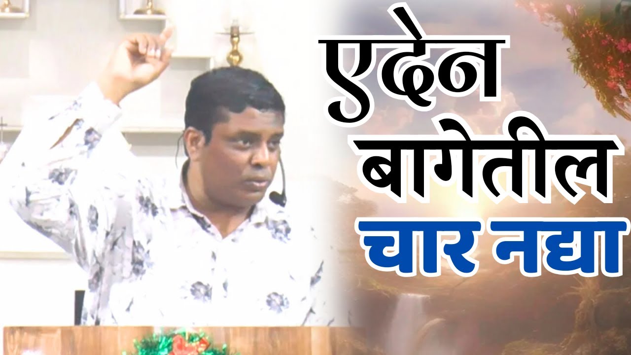एदेन बागेतील चार नद्या
