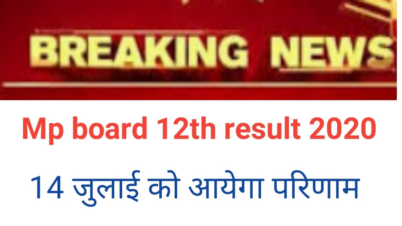 Mp board 12th result 2020 date|madhya pradesh 12th class result 2020 date