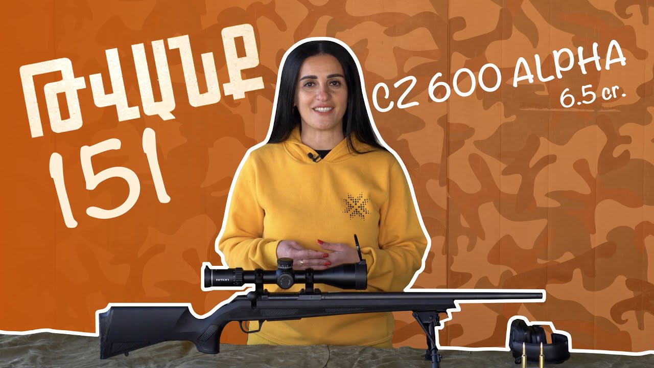 Թվանք - Հաղորդում #N151 CZ 600 ALPHA 6.5cr.