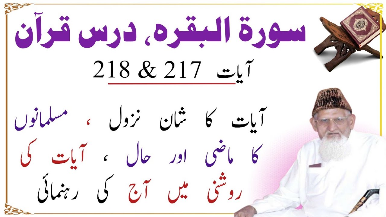 Surah Baqara Ayat 217 & 218 • Darse Quran Tafseer Sheikh ul Quran Maulana Muhammad Ishaq 