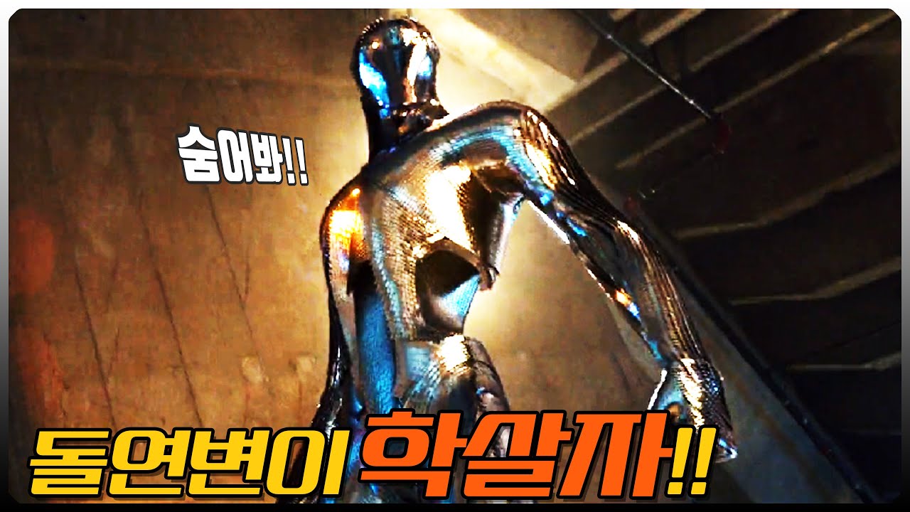 모든걸 파괴하는 '학살' 로봇! 그리고 사라진 미래와 과거! 최고의 히어로 명작 엑스맨 데이즈 오브 퓨처 패스트!